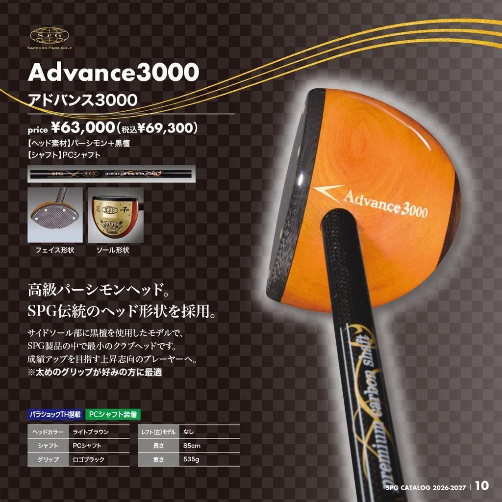 SPG 어드밴스3000 Advance3000 제품 사진