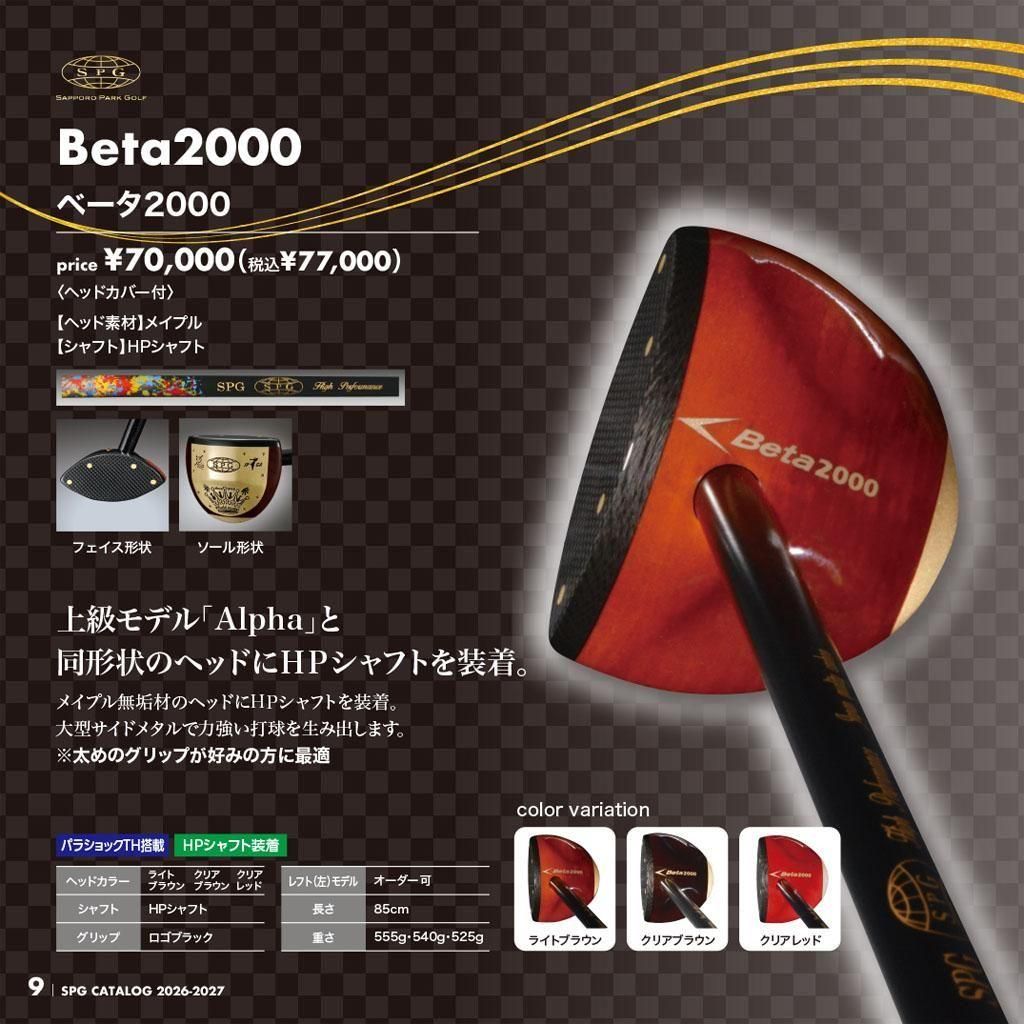 SPG 베타2000 Beta2000 제품 사진
